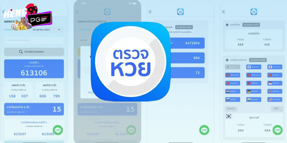 แอปพลิเคชั่นตรวจหวย โหลดใช้งานฟรี!ทั้ง Android และ iOS