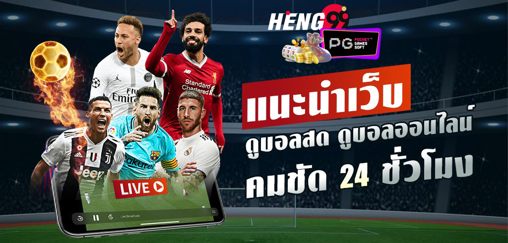 บอลสดพรีเมียร์ลีกวันนี้-hengpg