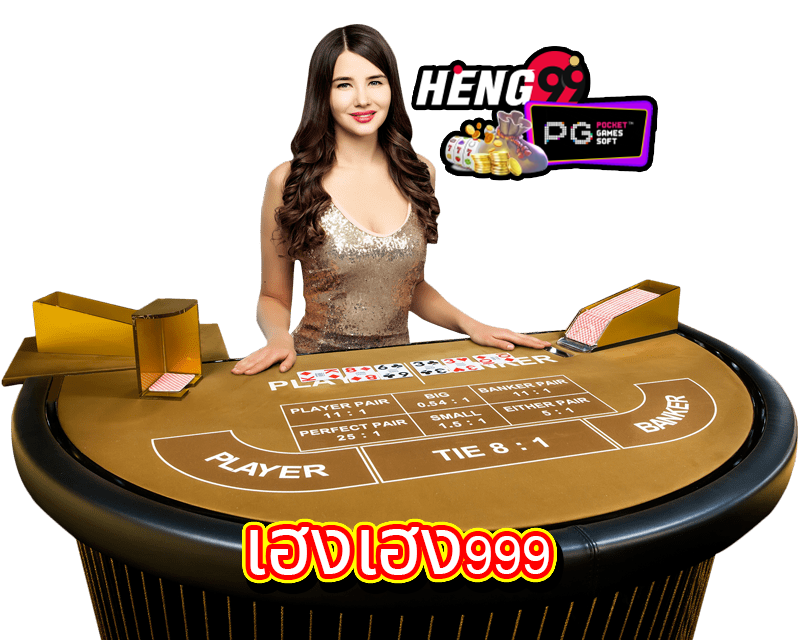 เฮงเฮง999-heng99