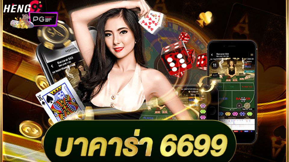 6699คาสิโน