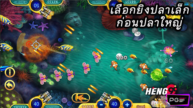  เกมยิงปลาออนไลน์