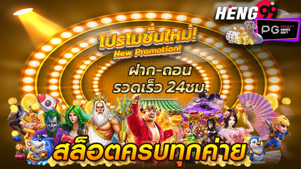 ฝาก 200 รับ 400 เทิ ร์ น. 1 เท่า-Hengpg