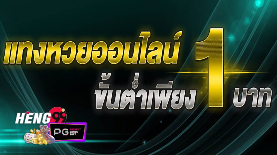 ตรวจ ผล สลาก 16 1 65-Hengpg