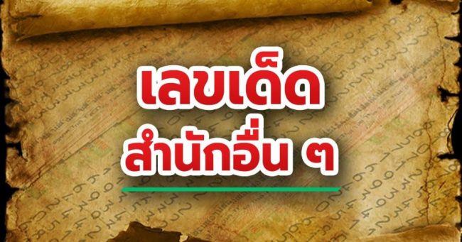  เลขดับบน 100 เปอร์เซ็นต์-สูตรเลขดับบน