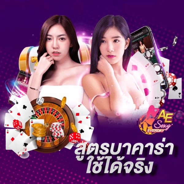 สูตรบาคาร่า Sexy bacarat - Hengpg.com