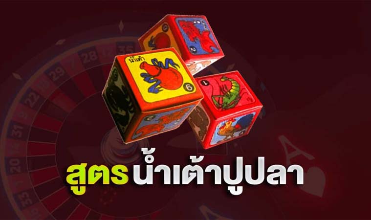 เกมน้ำเต้าปูปลา-hengpg