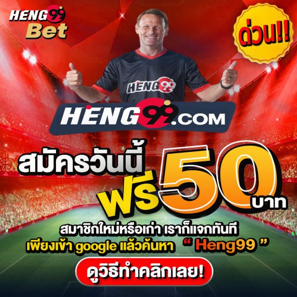 เครดิตฟรี-hengpg