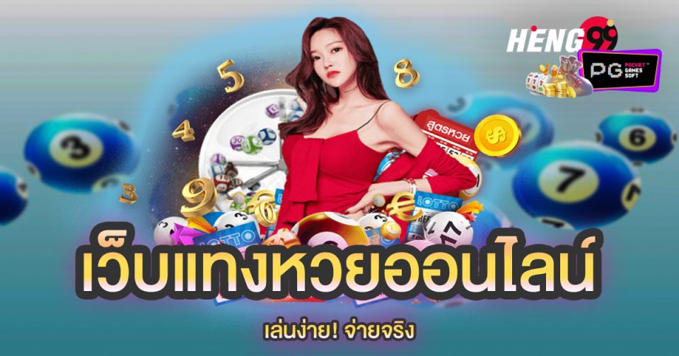 แทงหวย ออนไลน์-''Bet on the lottery online''