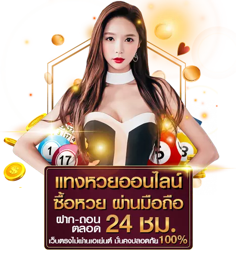 ถ่ายทอดสดหวยลาว-"Live broadcast of Lao lottery"