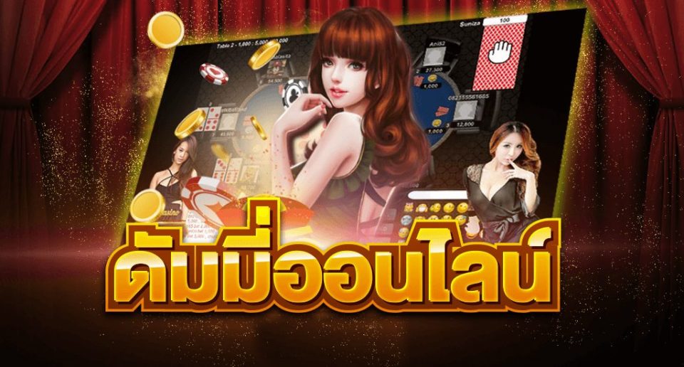 เล่นไพ่ดัมมี่เว็บไหน-"Which website to play dummy cards on1"