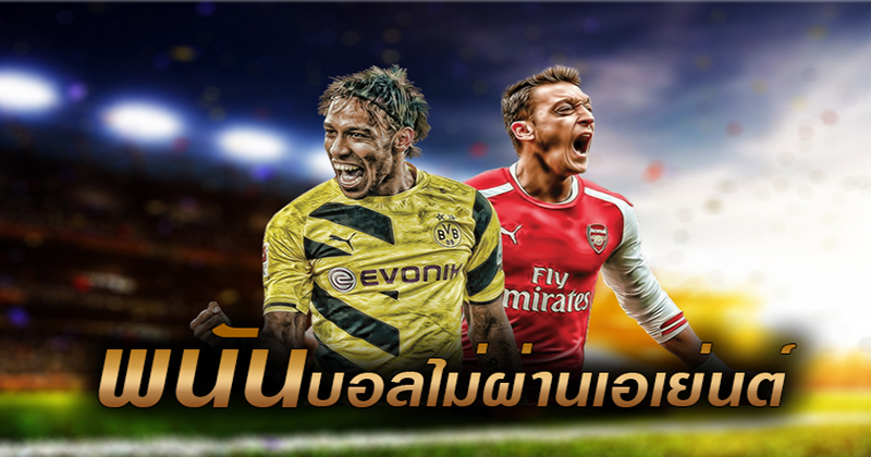 เว็บพนันบอล - "football betting website"