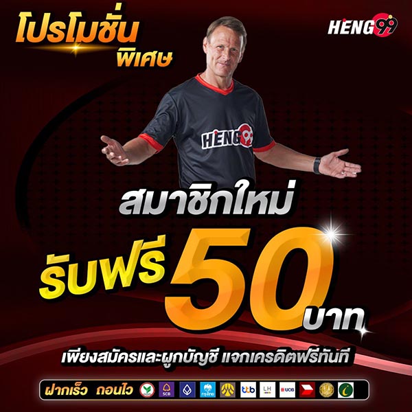 Free credit 50 baht