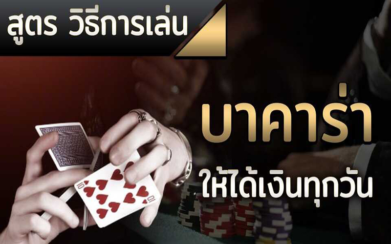 เว็บ บา คา ร่า ขั้นต่ำ 1 บาท-"Minimum Baccarat 1 Baht"