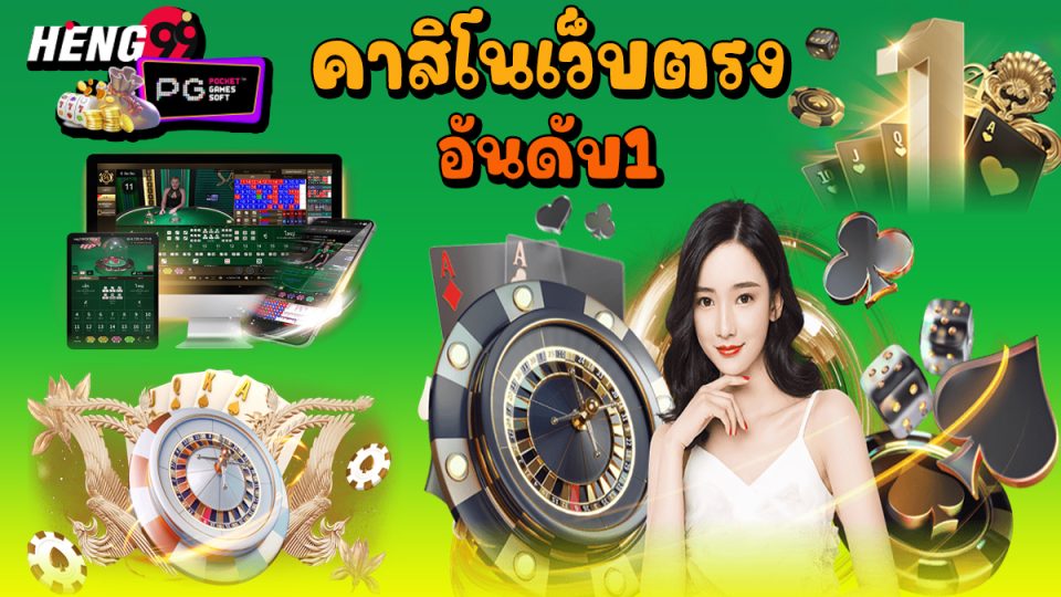 คาสิโนออนไลน์ ตรง 100-"Casino"