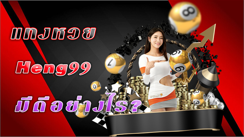 เว็บหวยออนไลน์ -"online lottery website"