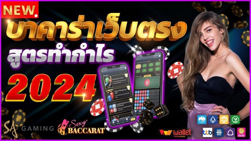 รีวิว สูตร บาคาร่า-"Baccarat formula review"