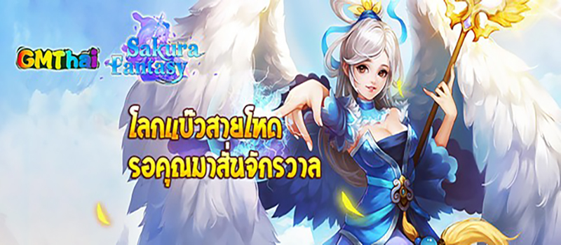 เกมซากุระเวอร์ชั่นจีน -"Chinese version of Sakura game"