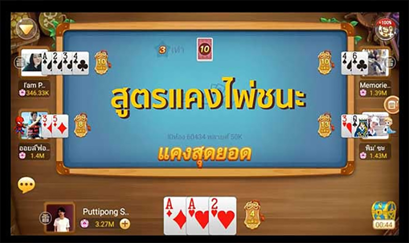 เล่นไพ่แคงให้ได้เงิน-"Playing cards to get money"