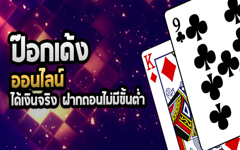 ไพ่แคงออนไลน์-"online playing cards"