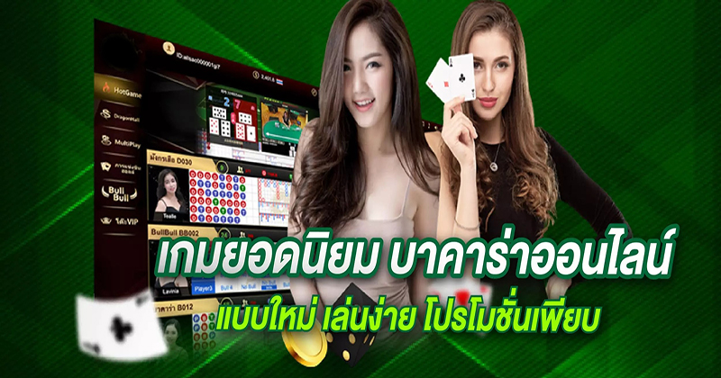 โปร บาคา ร่า - "Baccarat - Pro"