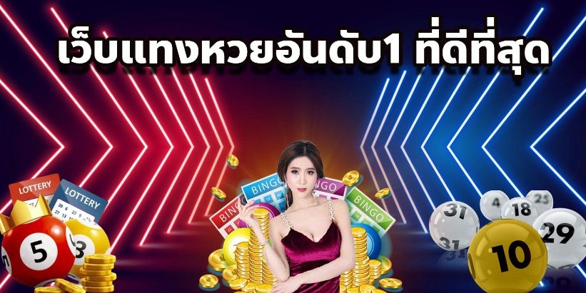 สูตรหวย ฟันธง-"Lottery formula prediction"