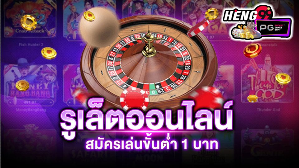 รูเล็ต ออนไลน์ คือ -"Casino"