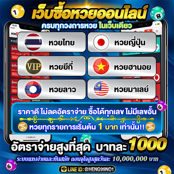 เว็บซื้อหวยออนไลน์-"Website for buying lottery tickets online"