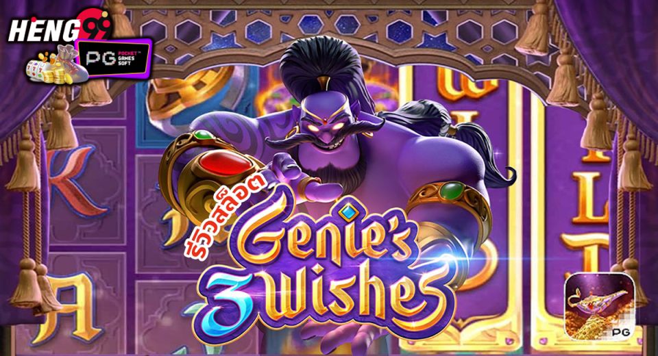 Genie's 3 Wishes-"Slots"