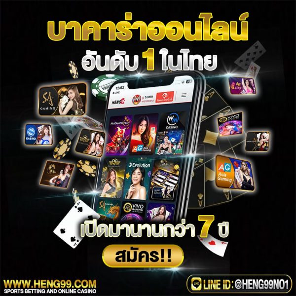 บาคาร่าออนไลน์ อันดับ1 ในไทย -"Number 1 online baccarat in Thailand"