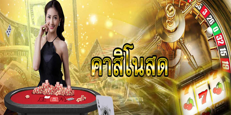 คาสิโนออนไลน์เว็บตรง-"Online casino direct website