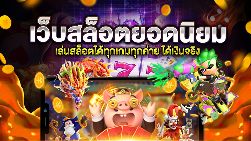 แนะนําเว็บสล็อต pantip-"Recommended slot websites pantip"