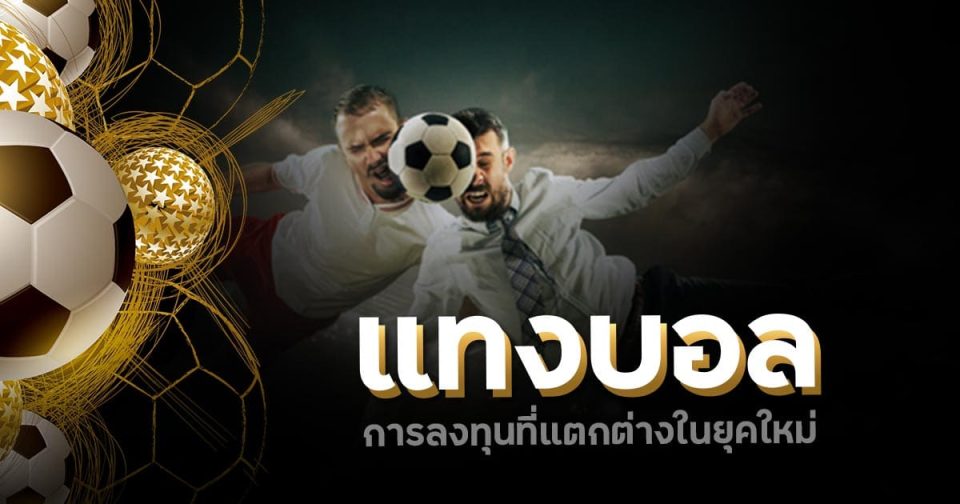 บอลออนไลน์-"online football"