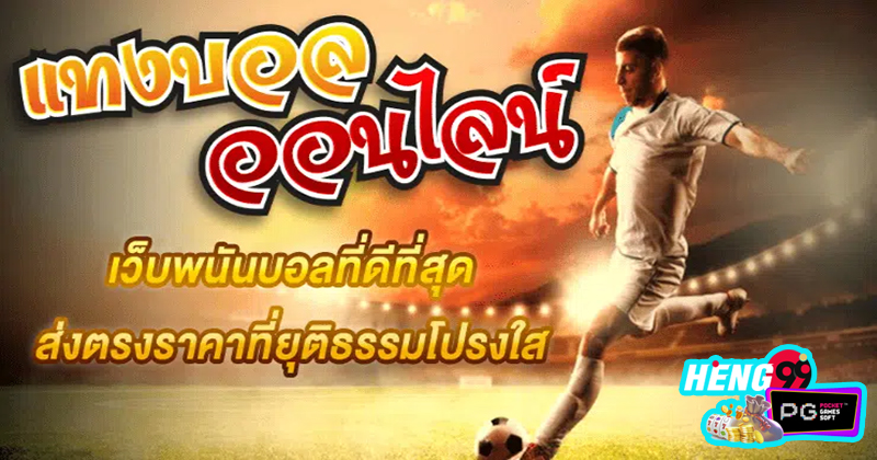 ทีเด็ดบอลชุด-"Football tips"