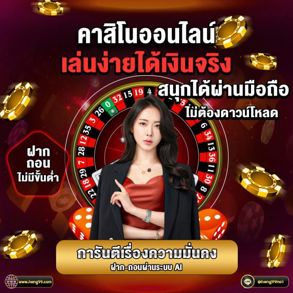 HENG 99 เว็บสิโนออนไลน์-"HENG 99 online casino website"