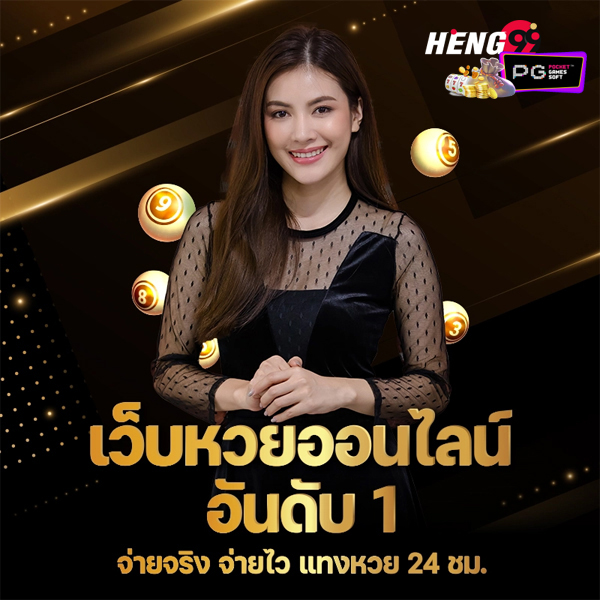 หวยเด็ด ออนไลน์-"Lucky lottery online"