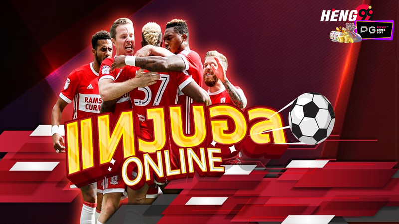 แทงบอลออนไลน์-"Online football betting"