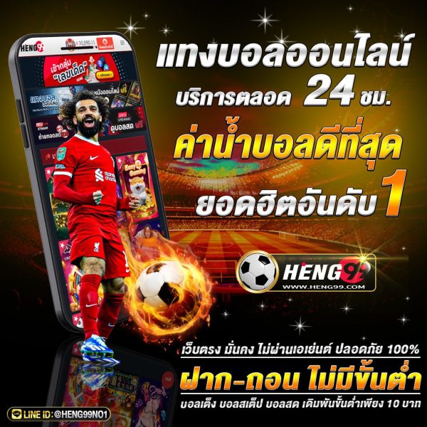 แทงบอลออนไลน์ บริการตลอด 24 ชม. -"Online football betting, service 24 hours a day"