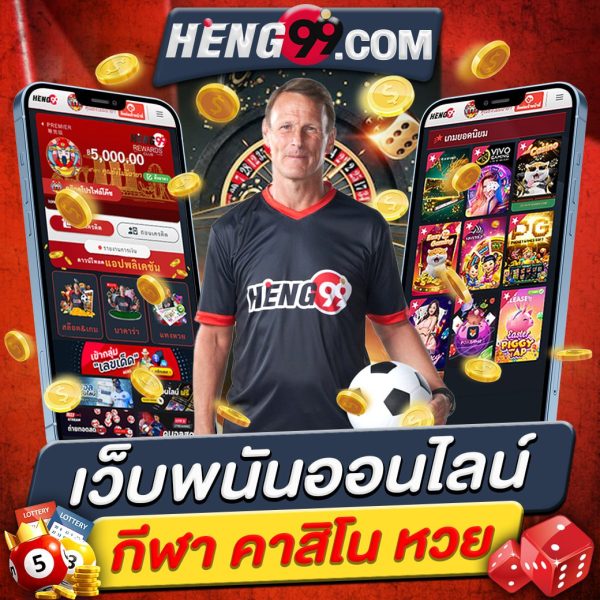 เว็บพนันออนไลน์-"online gambling website"