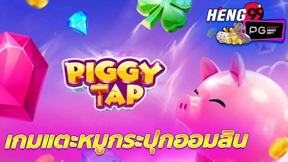 piggy tap -"game"