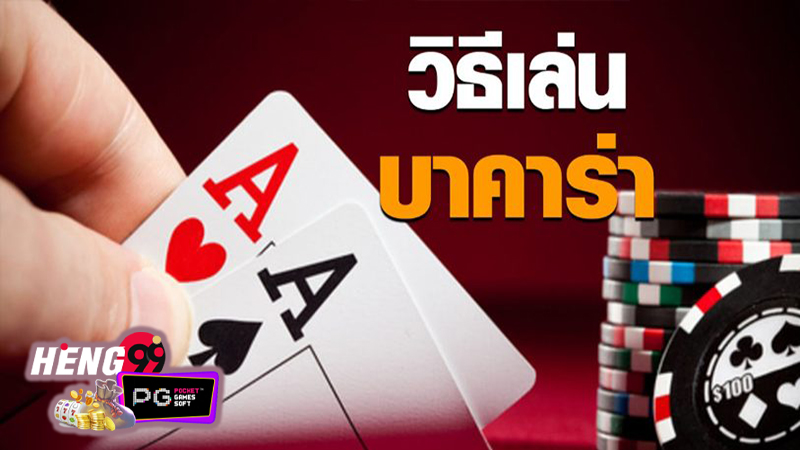 รวมเว็บบาคาร่า-"Includes baccarat websites"