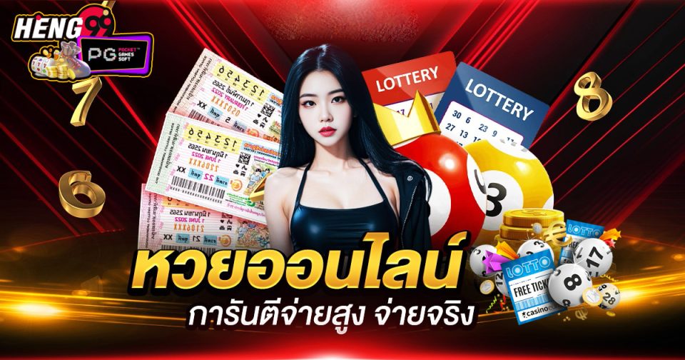 แทงหวยเว็บตรง -"Bet on the lottery directly on the website"