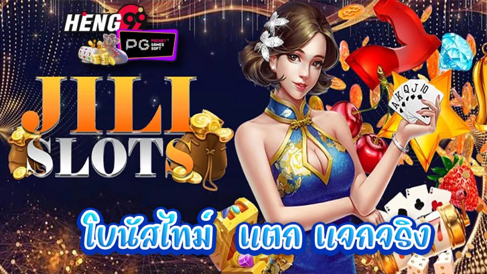 โบนัสไทม์ เดือนพค-"SLOT"