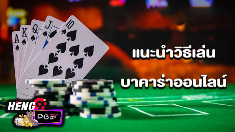 บาคาร่าเว็บตรง-"Direct website baccarat"