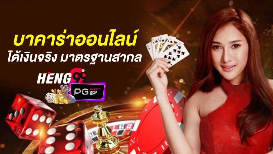 บาคาร่าเว็บตรง -"Direct website baccarat"