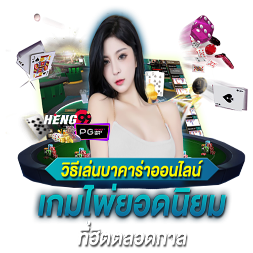 บาคาร่าตี่น้อย168-"Tee Noi168"