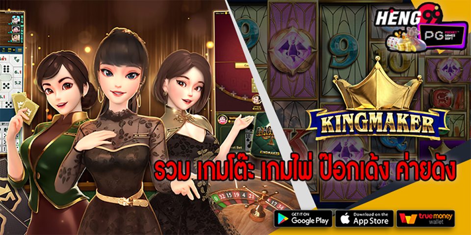 ค่ายเกม Kingmaker -"Kingmaker game camp"