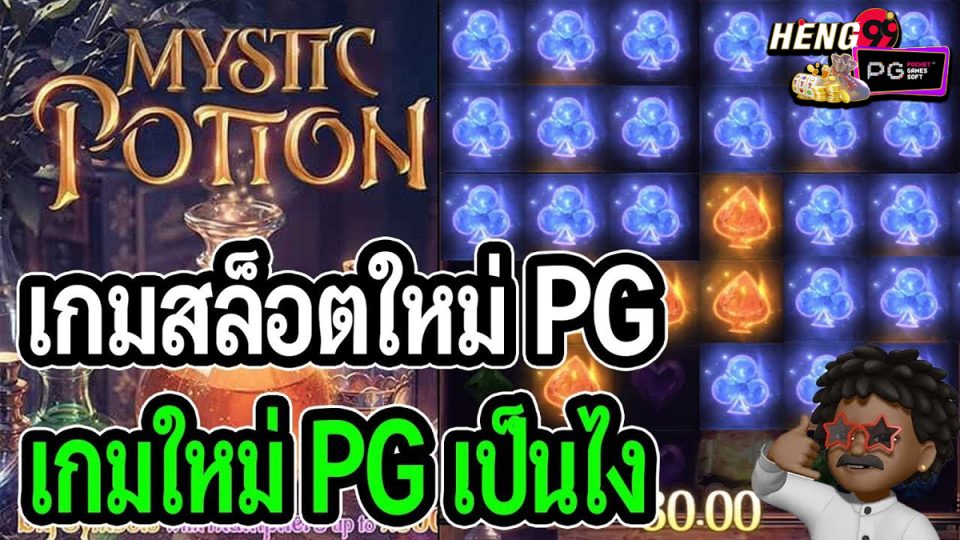 เกม Mystic Potion-"Slots"