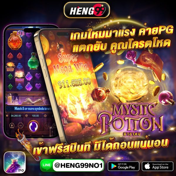 เกม Mystic Potion สล็อตค่าย PG-"Mystic Potion game, PG slot"