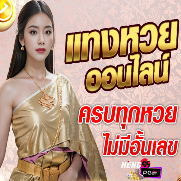 เว็บหวยออนไลน์อันดับ1-"Number 1 online lottery website"