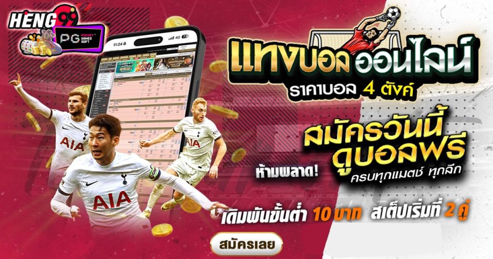 เว็บแทงบอลออนไลน์ 911 - "Football betting"